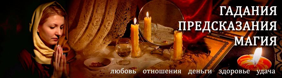 Гадалка в Тугуре — отзывы